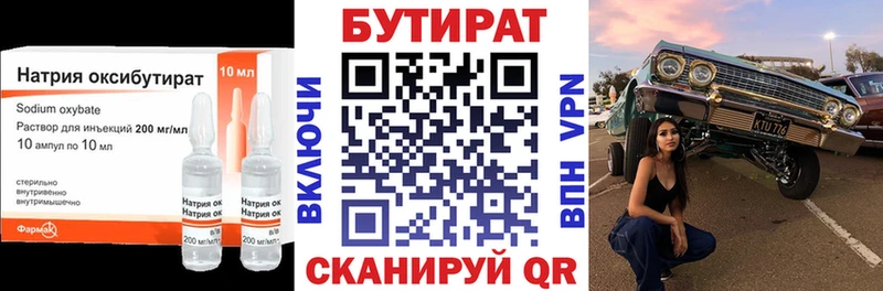 БУТИРАТ жидкий экстази  Чернушка 